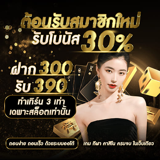 UFABET ฝาก 300 รับ 390